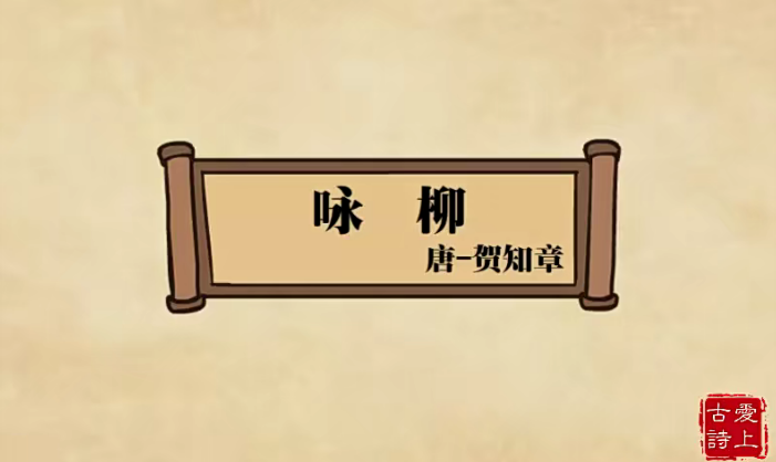 【高思网课】思泉大语文爱上古诗动画课程