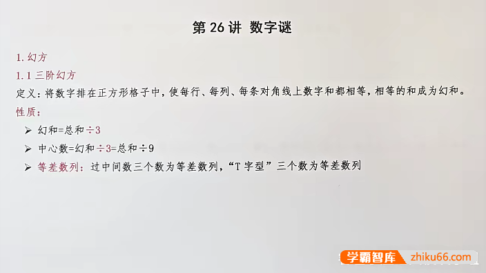 【睿爸小屋】小学奥数七大模块(第三季)全11讲视频课程