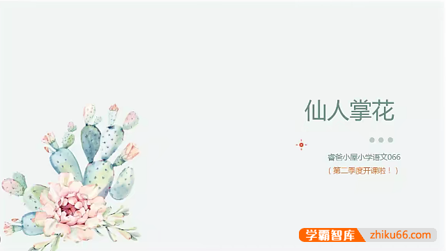 【睿爸小屋】小学语文阅读训练36讲视频课程