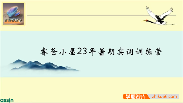 【睿爸小屋】小笼妈初中语文文言文实词虚词训练营-2023年暑假