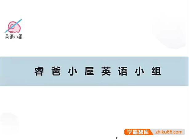 【睿爸小屋】哈利波特英语小组一阶段,系统学习初中英语语法
