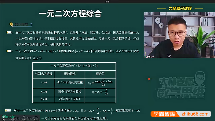 根源数学资优导引专题篇-大林老师九年级数学培优拓展课