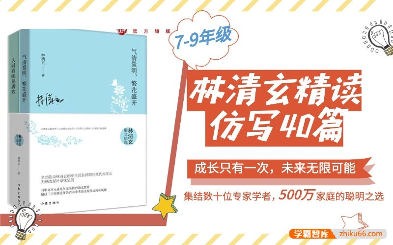 【糖豆老师】林清玄经典散文精读仿写(7~9年级),专注提升阅读和写作能力