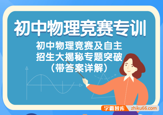 初中物理竞赛专训-初中物理竞赛及自主招生大揭秘专题突破(带答案详解)