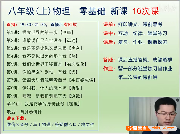 【马丁物理】马丁初中物理基础知识视频课程(初二初三物理)