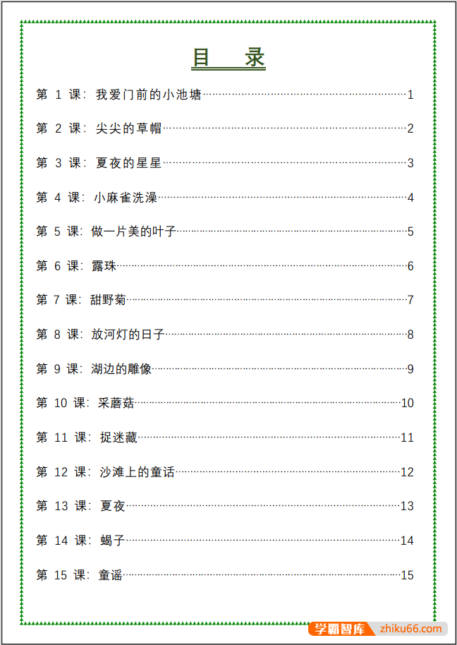 【青禾课堂】青禾美文精读《金波四季美文夏天卷·沙滩上的童话》视频课程
