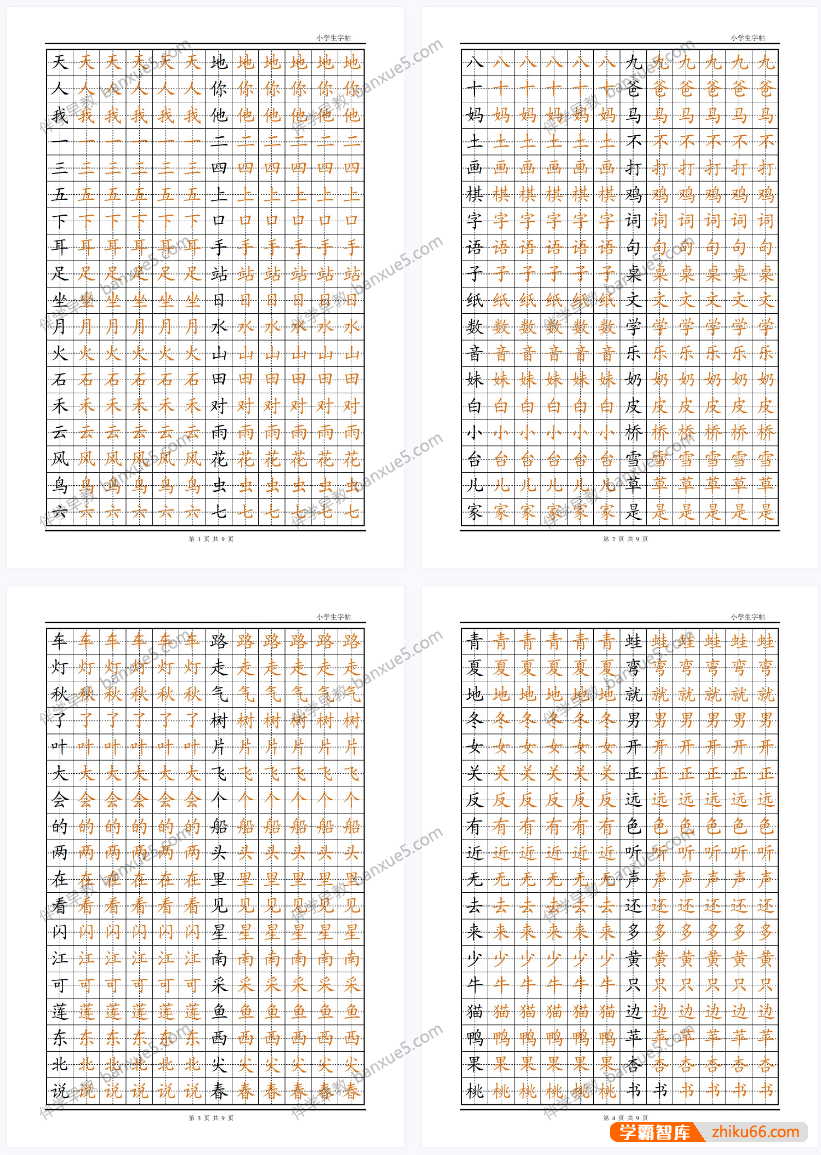 儿童控笔练习字帖共6册PDF文档+视频共353集