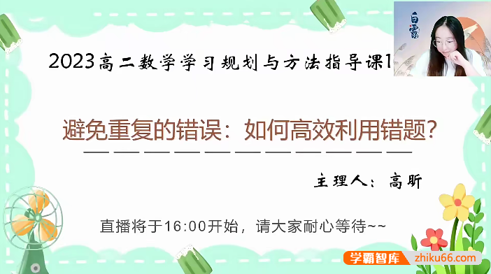 【高昕数学】高昕高二数学学习规划与方法指导课-2023年暑假