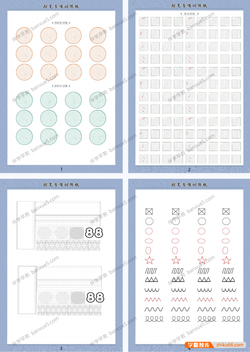 《胡写乱画控笔训练卡》控笔练习训练卡PDF文档共60页
