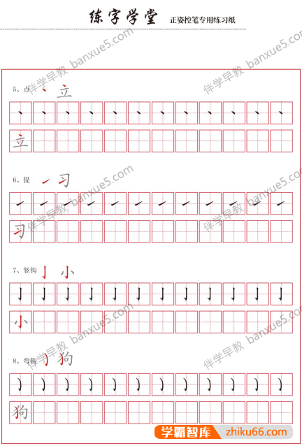 儿童控笔训练专用纸共6套PDF+JPG