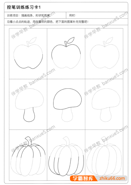 儿童控笔训练专用纸共6套PDF+JPG
