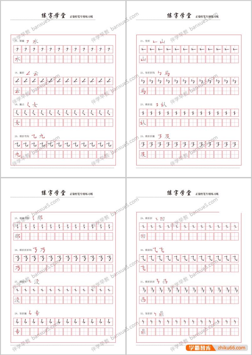 儿童控笔训练练习册共8册PDF+JPG,赠送运笔连线训练资料