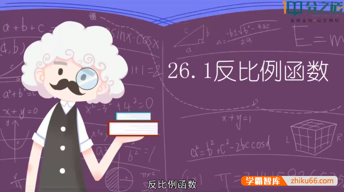 【分之道】初三数学动画视频课程(九年级下册)