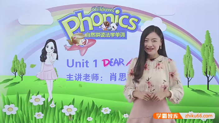 自然拼读法学单词《第1册 自然的声音》同步提高班视频教程(肖思)