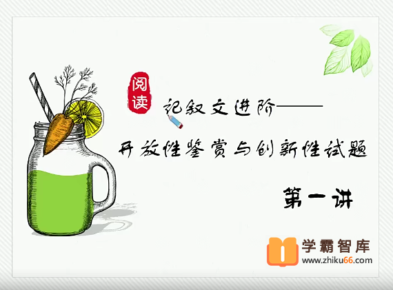 【石雪峰语文】石雪峰初二语文阅读写作班(全国版)-2020年暑期