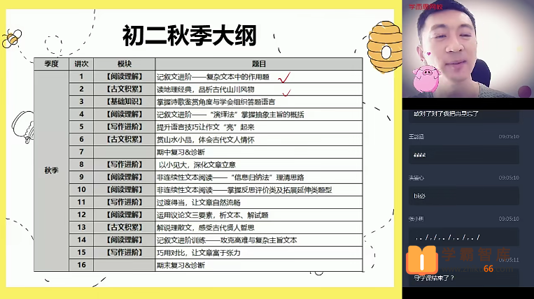 【石雪峰语文】石雪峰初二语文阅读写作班(全国版)-2020年秋季