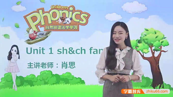 自然拼读法学单词《第4册 快乐的声音》同步提高班视频教程(肖思)