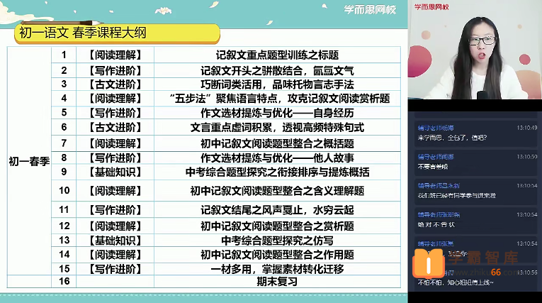 【杨林语文】杨林初一语文阅读写作直播班-2021年春季