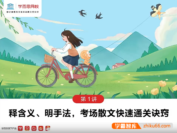 【石雪峰语文】石雪峰初二语文阅读写作班(全国版)-2021年春季