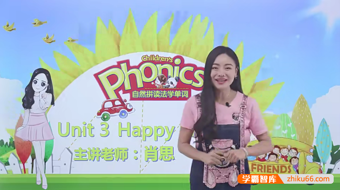 自然拼读法学单词《第5册 收获的声音》同步提高班视频教程(肖思)