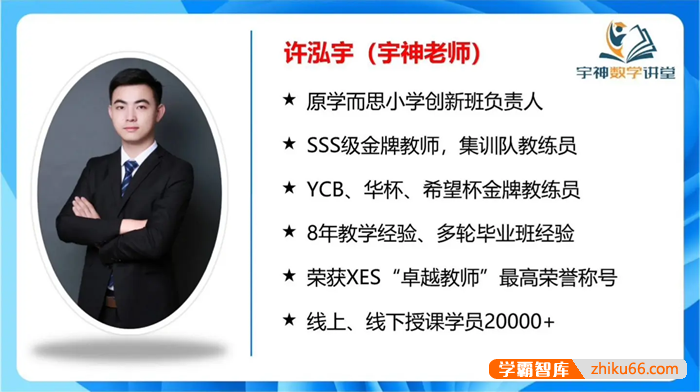 【宇神数学】许泓宇小升初数学分班考冲刺班