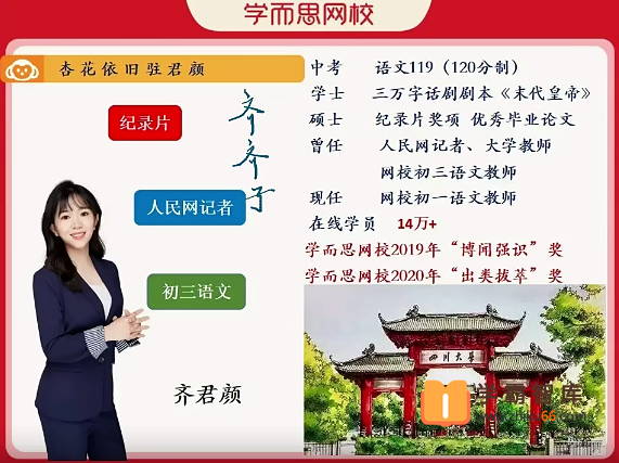 【齐君颜语文】齐君颜初一语文阅读写作直播班-2020年秋季