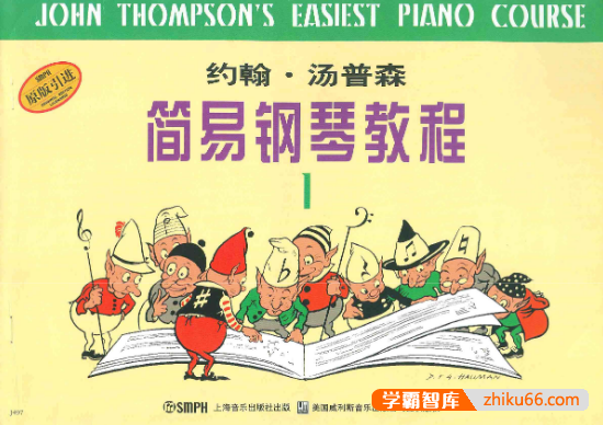 约翰·汤普森简易钢琴教程