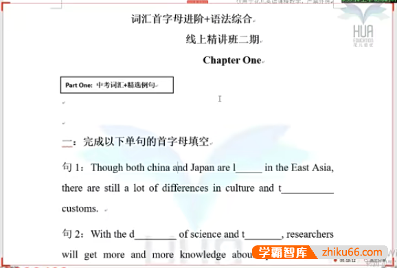 【花儿英语】中考英语词汇首字母填空专题进阶+语法综合