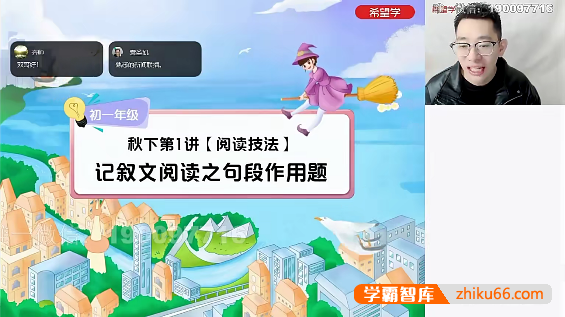 【魏桂双语文】2024届魏桂双初一语文A+班-2023年秋季