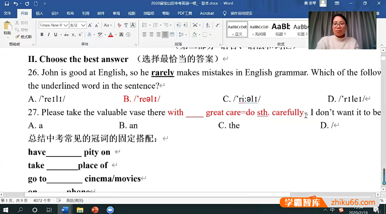 【花儿英语】2020上海中考英语一模原版(视频课程+听力+PDF试卷)