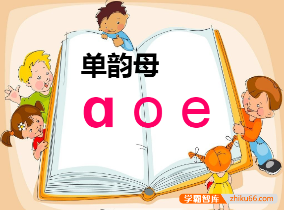 小学一年级语文汉语拼音精品教学PPT课件四套