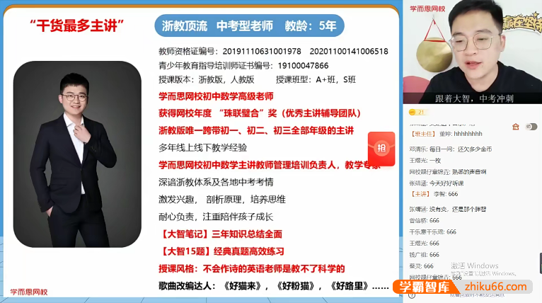 【李智数学】李智初二数学菁英班(浙教版)-2021年春季