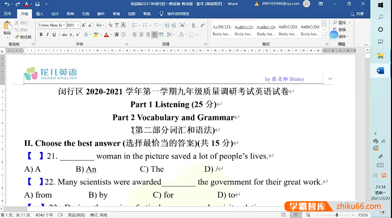 【花儿英语】2021上海中考英语一模原版(视频课程+听力+PDF试卷)