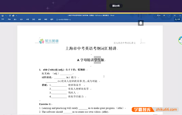 【花儿英语】顾‬建花中考英语词汇精讲一期20讲