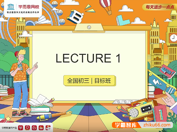 【宋玥英语】宋玥初三中考英语目标班(全国版)-2021年寒假