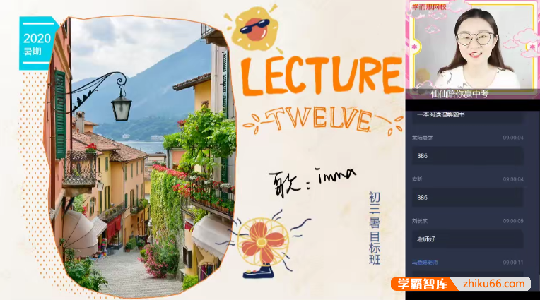 【宋玥英语】宋玥初三英语直播目标班(全国版)-2020年暑假