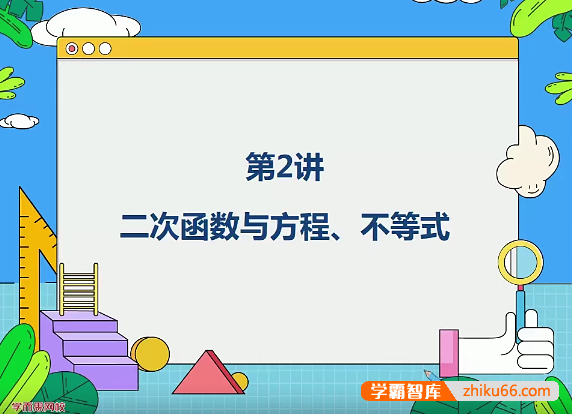 【张江数学】张江初三中考数学菁英班(人教版)-2020年秋季