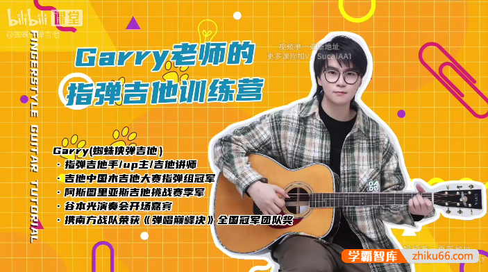 蜘蛛侠弹吉他：Garry老师的指弹吉他训练营