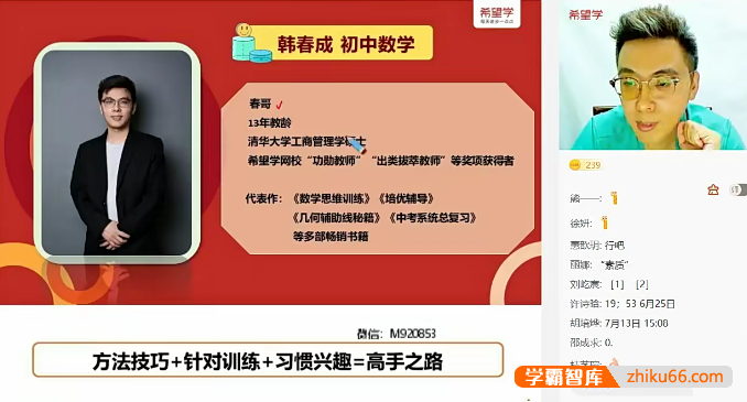 【韩春成数学】2023届韩春成初一数学S班(北师版)-2022年暑假
