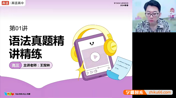 【王双林英语】2025届高一英语 王双林高一英语A+班-2024年暑假