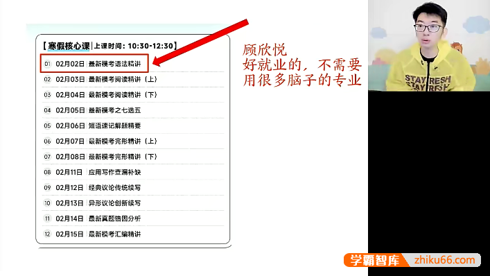 【王双林英语】2024届高三英语 王双林高考英语二轮复习-2024年寒假班