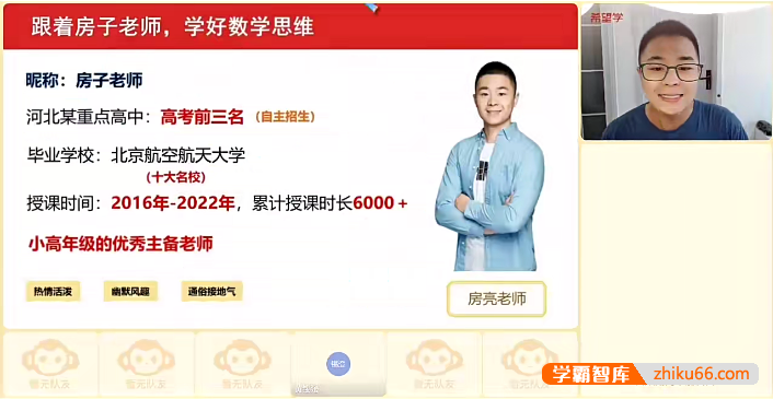 【房亮数学】房亮小学六年级数学A+班(人教版)-2024秋季上