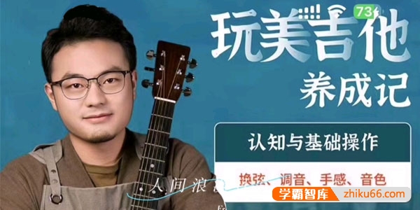 【吉拓客】玩美吉他养成记：解决玩琴路上95%的问题