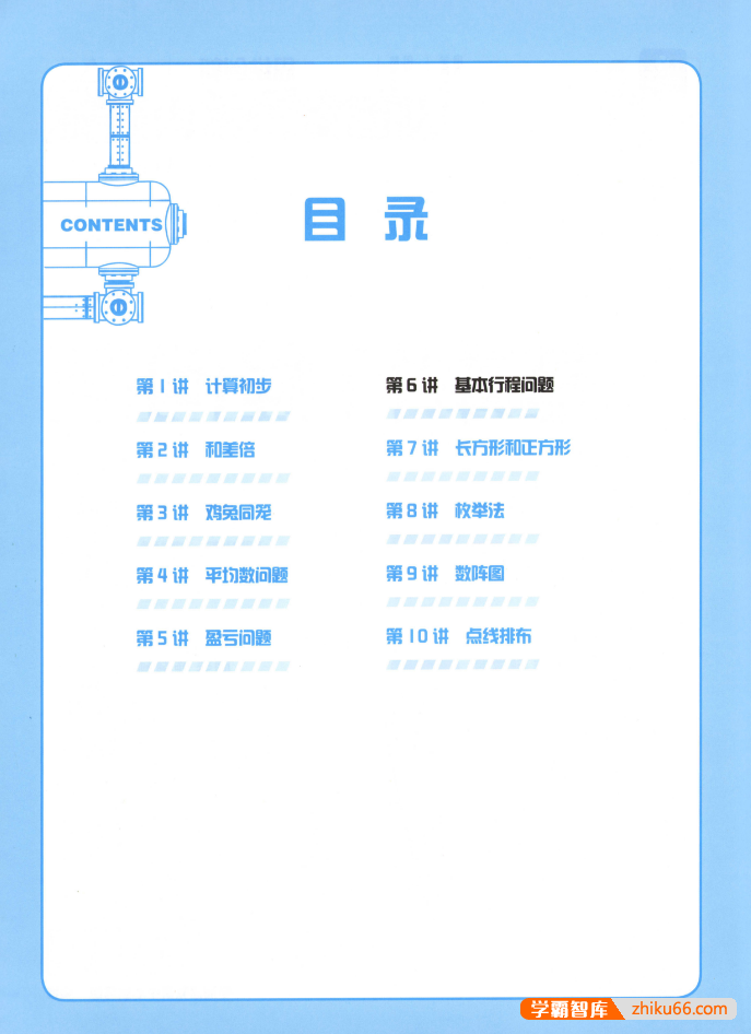 学而思大白本《小学三年级数学思维创新大通关》讲解视频+练习册+答案解析