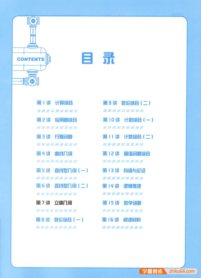 学而思大白本《小学六年级数学思维创新大通关》讲解视频+练习册+答案解析