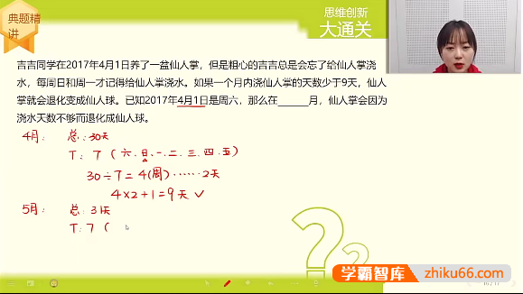 学而思大白本《小学二年级数学思维创新大通关》讲解视频+练习册+答案解析