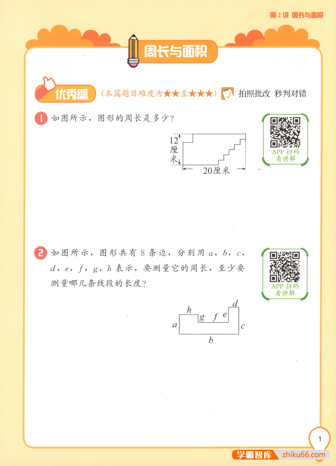 学而思大白本《小学二年级数学思维创新大通关》讲解视频+练习册+答案解析