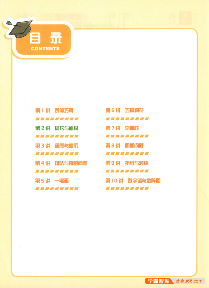 学而思大白本《小学二年级数学思维创新大通关》讲解视频+练习册+答案解析