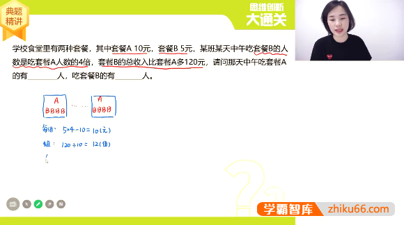 学而思大白本《小学三年级数学思维创新大通关》讲解视频+练习册+答案解析