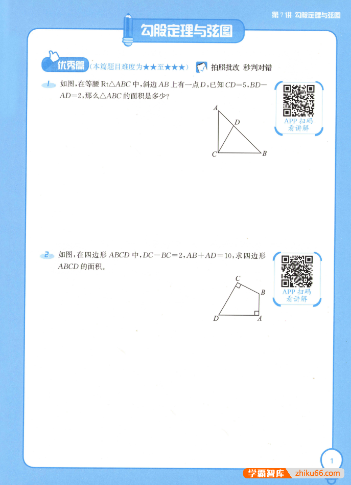 学而思大白本《小学五年级数学思维创新大通关》讲解视频+练习册+答案解析
